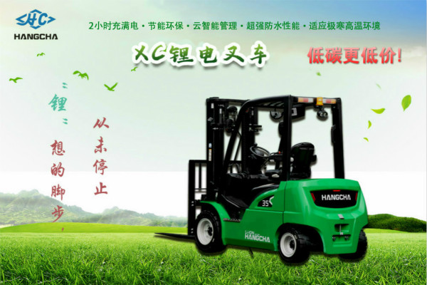 想買鋰電叉車又怕貴？杭叉推出全新【低碳款】鋰電叉車！